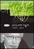프리드리히 키틀러 큰글씨책