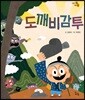 도깨비 감투