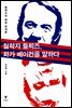 철학자 들뢰즈, 화가 베이컨을 말하다