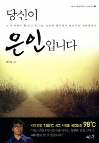 당신이 은인입니다 (자기계발/2)