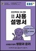 EBS 수능특강 사용설명서 생활과윤리 (2019년)