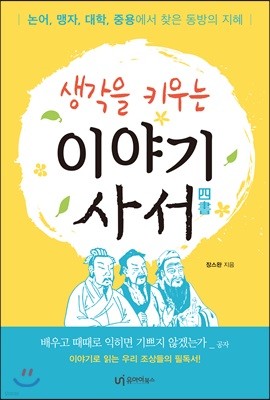 생각을 키우는 이야기 사서