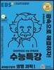 EBS 수능특강 과학탐구영역 생명과학 1 (2019년)