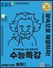 EBS 수능특강 과학탐구영역 화학 1 (2019년)