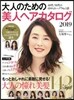 大人のための美人ヘアカタログ 2019
