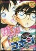 名探偵コナンコレクション コナン&毛利蘭