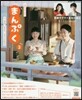 連續テレビ小說 まんぷく(Part 2)