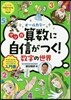 オ-ルカラ- マンガ算數に自信がつく! 數字の世界
