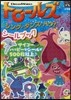 トロ-ルズシ-ルブック