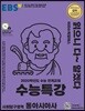 EBS 수능특강 사회탐구영역 동아시아사 (2019년)