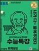 EBS 수능특강 수학영역 미적분 2 (2019년)
