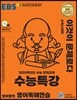 EBS 수능특강 영어영역 영어독해연습 (2019년)