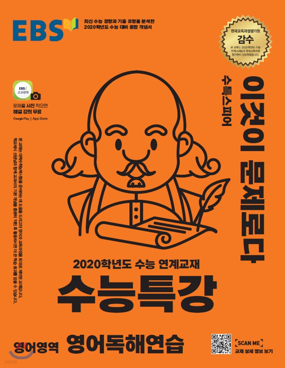 EBS 수능특강 영어영역 영어독해연습 (2019년)