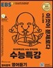 EBS 수능특강 영어영역 영어듣기 (2019년)