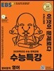 EBS 수능특강 영어영역 영어 (2019년)