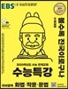 EBS 수능특강 국어영역 화법·작문·문법 (2019년)