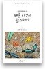 때론 시간이 필요하다