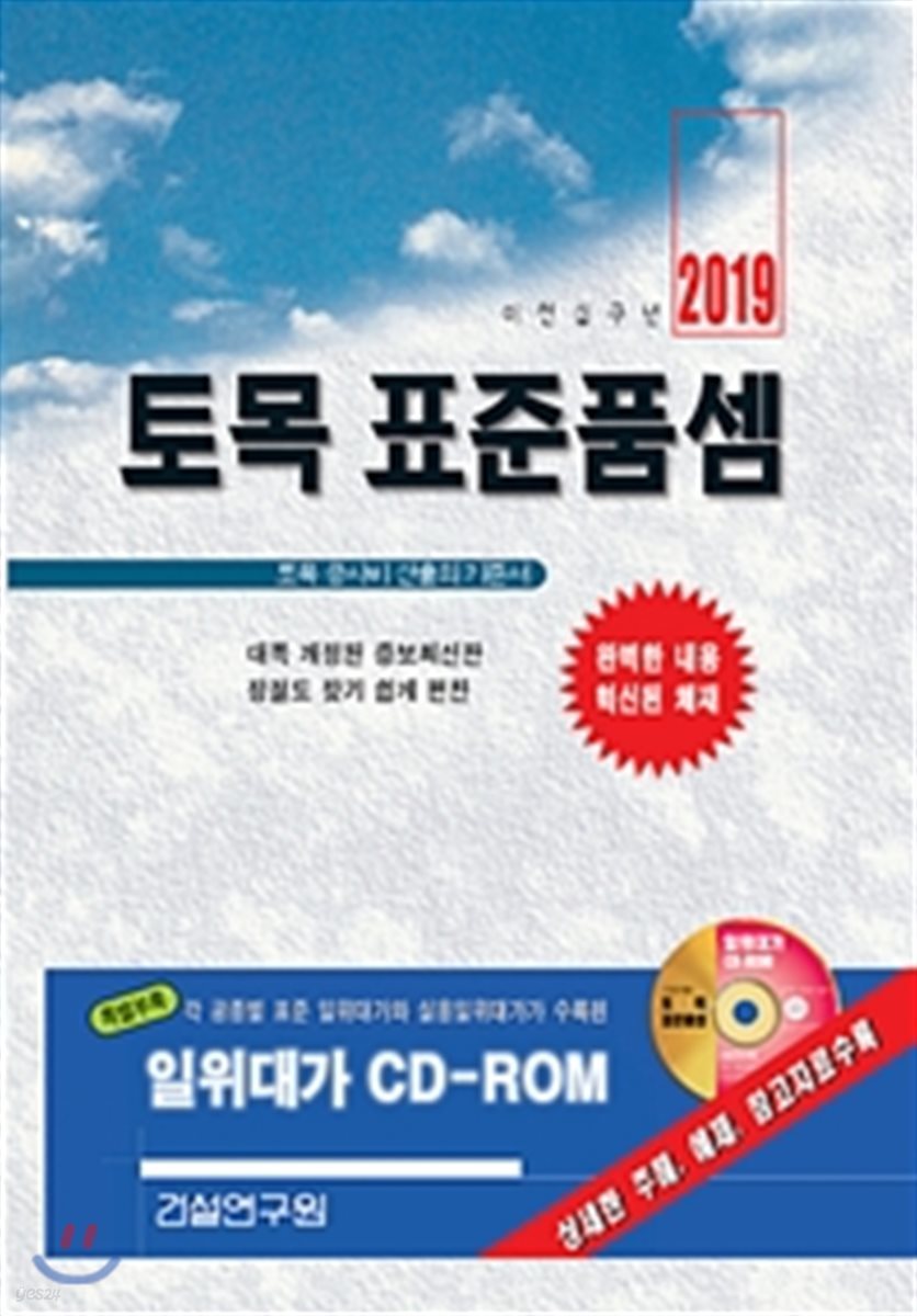 2019 토목 표준품셈