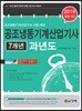 2019 공조냉동기계산업기사 7개년 과년도