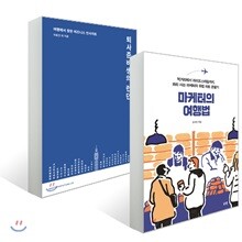 마케터의 여행법 + 퇴사준비생의 런던