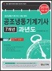 2019 공조냉동기계기사 7개년 과년도