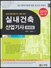 2019 실내건축산업기사 과년도