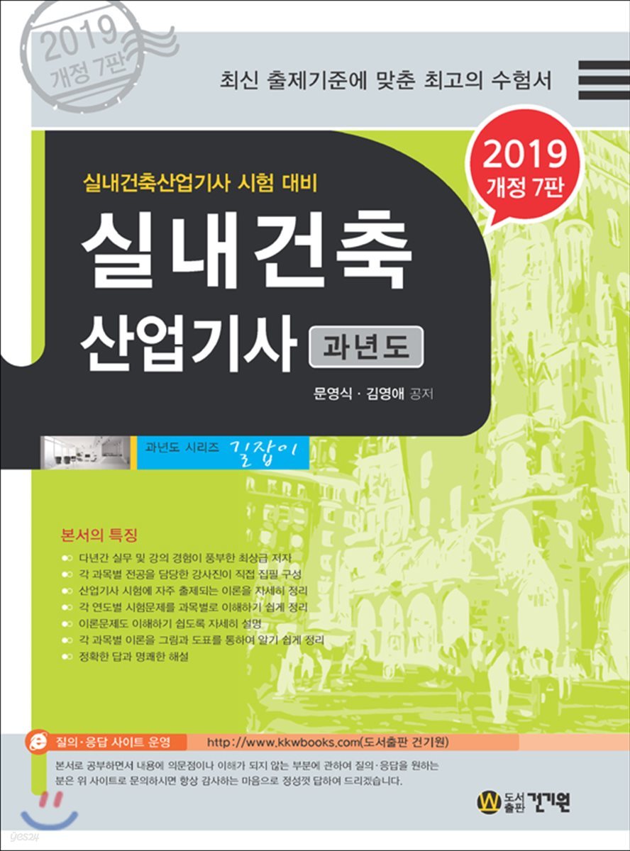 2019 실내건축산업기사 과년도