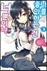 나를 좋아하는 건 너뿐이냐 3