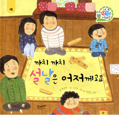 까치 까치 설날은 어저께고요