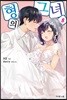 형의 그녀 8