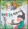 핸드폰을 찾습니다!