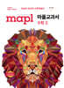 MAPL 마플 교과서 수학 2 (2026년용)