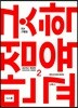 2019 만점 굿 교육학 2