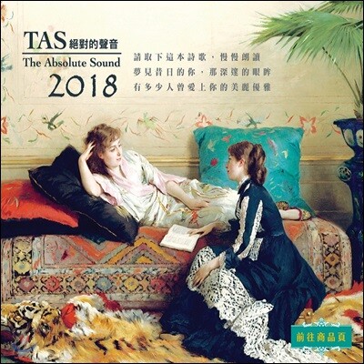 2018 앱솔류트 사운드 (TAS 2018 - The Absolute Sound)