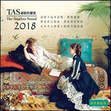 2018 앱솔류트 사운드 (TAS 2018 - The Absolute Sound)