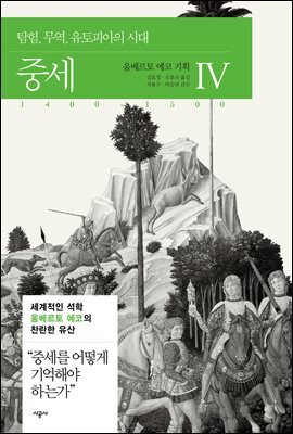 중세 4 : 1400~1500