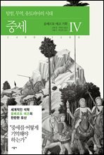 중세 4 : 1400~1500