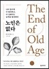 노인은 없다