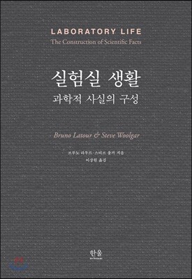 실험실 생활