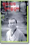 황무지가 장미꽃같이 2