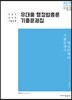 2019 유대웅 행정법총론 기출문제집
