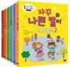 사회성을 키우는 감정 수업 세트
