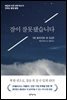 잠이 잘못됐습니다
