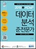 2019 ADsP 데이터 분석 준전문가