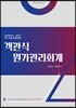 객관식 원가관리회계
