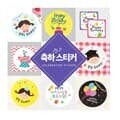 [아트랄라] 생일축하스티커모음/답례품선물포장/어린이날졸업입학