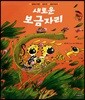 새로운 보금자리