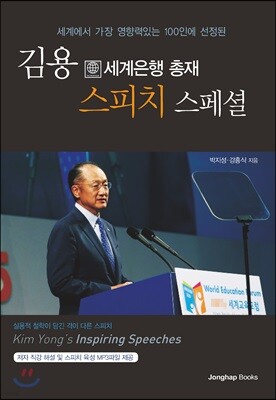 김용 스피치 스페셜