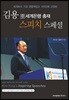 김용 스피치 스페셜