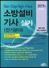 2019 소방설비기사 실기 (전기분야)